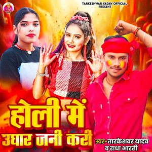 Holi Me Ughar Jani Kari
