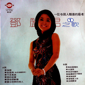 彩云飞 (我怎能离开你)封面