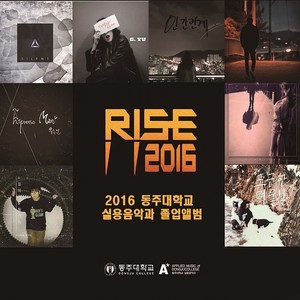 2016 동주대학교 실용음악과 졸업앨범 (2016 Graduation Project of Allied Music Department at Dongju University)