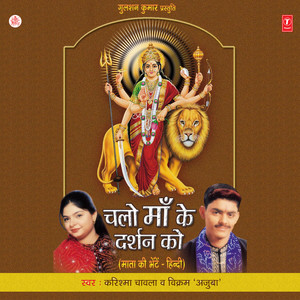 Sheranwali Maiya Ka Roop Hai Nirala