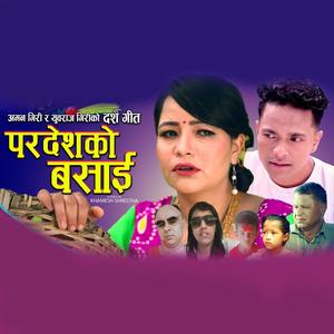 Pardeshko Basai (feat. Sunil B.C. & Laxmi Dangal)