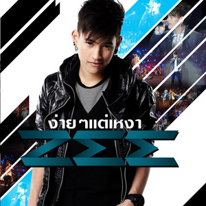 ล้วง (Deeply)