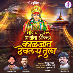 Chandacha Tukda Nathicha Akda Kaljaat Thevl Tula