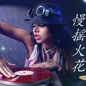 郝鸽 - 【慢摇神曲】BEYOND 大地