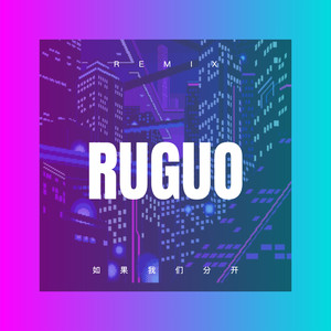 泪蛋蛋掉在酒杯杯里 (DJ版)