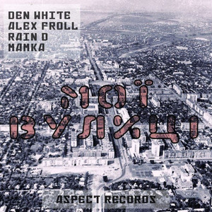 Мої Вулиці (Explicit)