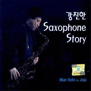 그 겨울의 찻집 (Alto Saxophone) (那个冬天的茶馆 (Alto Saxophone))