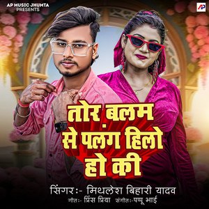 Tor Balam Se Palang Hilo Ho Ki