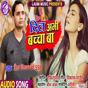 Dil Abhi Bachcha Ba (Bhojpuri)