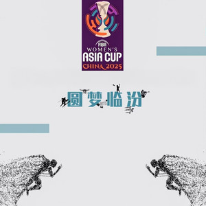 圆梦临汾 (伴奏)