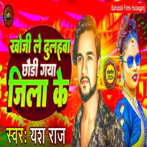 Khoji Le Dulahawa Chhodi Gaya Jila Ke