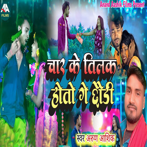 Char Ke Tilk Hoto Ge Chhaudi