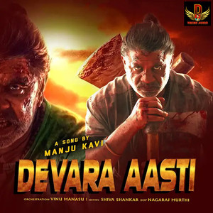 Devara Aasti