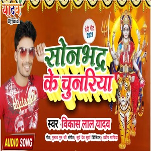 Sonebhadar Chunariya Ke