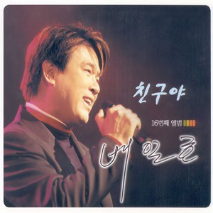 당신이 원하신다면