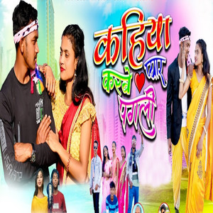 Kahiya Karabe Pyar Pagli