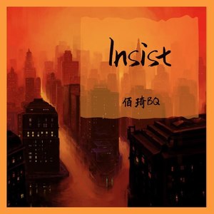 Insist (新版)