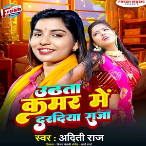 Uthata Kamar Me Dradiya Raja