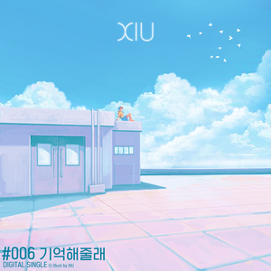 기억해줄래 (请记住我)