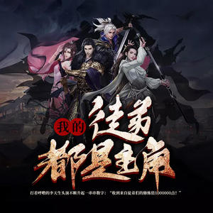 酷小伴 - 第37集 师父，永远滴神！