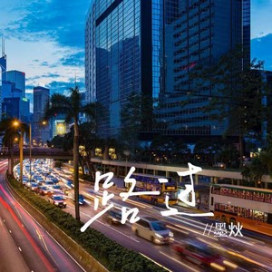 路过 (伴奏)