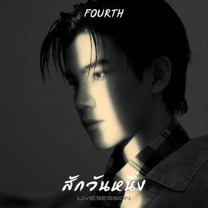 Fourth Nattawat - สักวันหนึ่ง (Another Day)