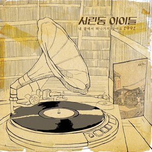 내 곁에서 떠나가지 말아요 (请不要从我身边离开)