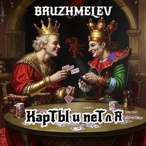 Карты и петля