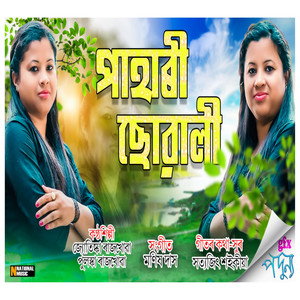 Pahari Suwali - Single