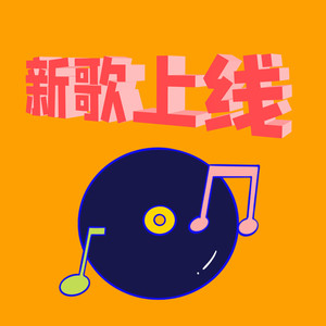 陆之星 - 五十年以后-海来阿木：两鬓已白，还想听你叫我丫头