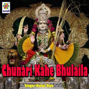 Chunari Kahe Bhulaila