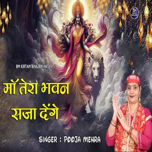 Maa Tera Bhavan Saja Denge