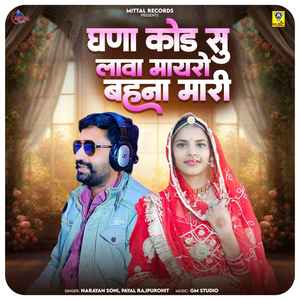 Ghana Kod Su Lava Mayro Bahna Mari