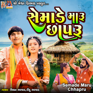 Semade Maru Chhapru