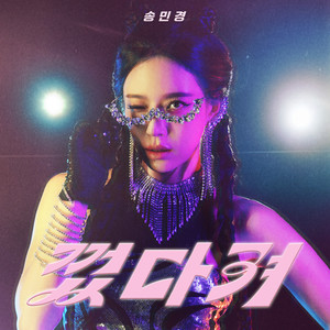 님나와라 뚝딱 (Come out, Ddak-tak) (Inst.)