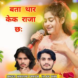 बता थार केक राजा छः