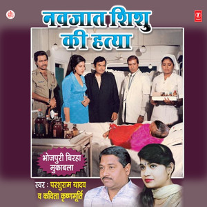 Navjat Shishu Ki Hatya (Balia Sadar Hospital Kand)