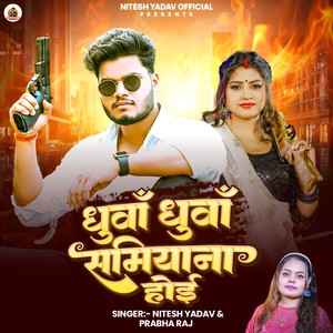 Dhuwa Dhuwa Samiyana Hoi