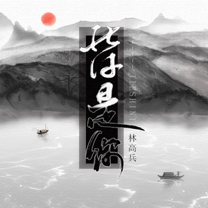 皆是你 (DJ潇海版)