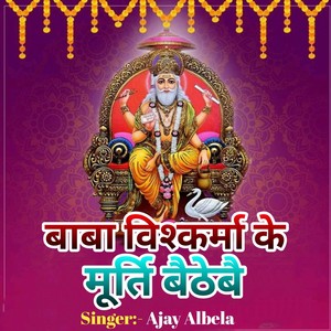 Baba Vishwkarma Ke Murti Baithebe