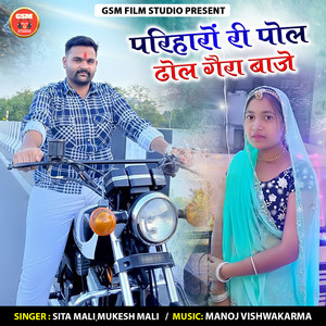 Pariharo Ri Pol Dhol Gaira Baje (Part-1)