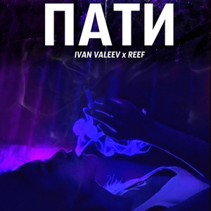 Пати (Original Mix)