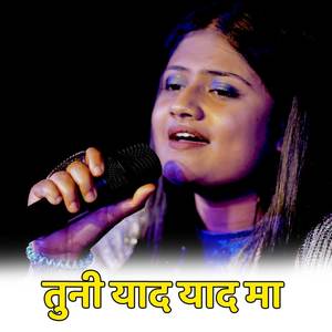 Tuni Yaad Yaad Ma (Female Version)