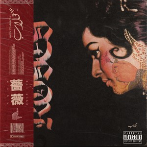 Roses (Explicit)