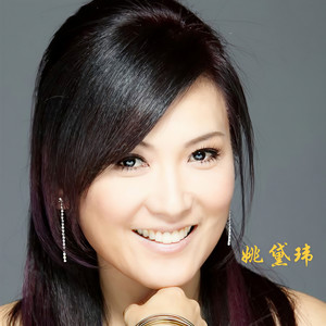 姚黛玮 - 多让我一些