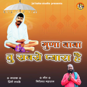 guna baba tu sab se pyara hai