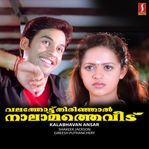 Valathottu Thirinjaal Naalamathe Veedu (Original Motion Picture Soundtrack)