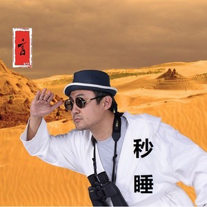 阿言 - 冥想休眠睡觉之大海