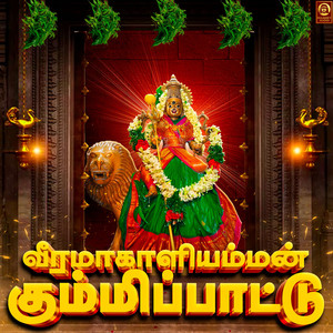 Veeramakaliamman Kummi Pattu