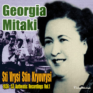 Sti Vrysi Stin Kryovrysi (1936-53 Authentic Recordings), Vol.1